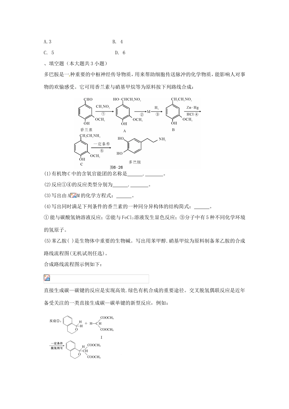 （衡水万卷）高考化学二轮复习 高考周测卷 有机基础（含解析）-人教版高三化学试题_第3页