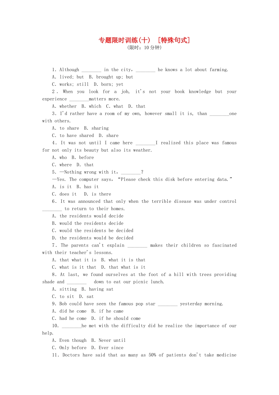 （湖南专用）（新课标）高考英语二轮复习方案 专题限时集训10 特殊句式_第1页