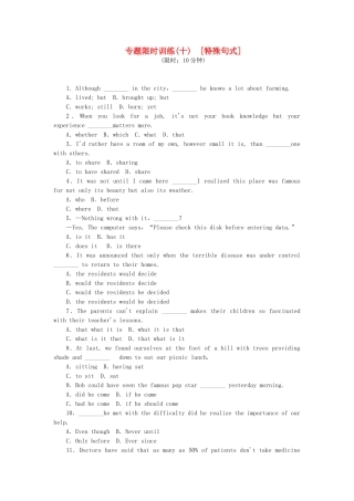 （湖南专用）（新课标）高考英语二轮复习方案 专题限时集训10 特殊句式