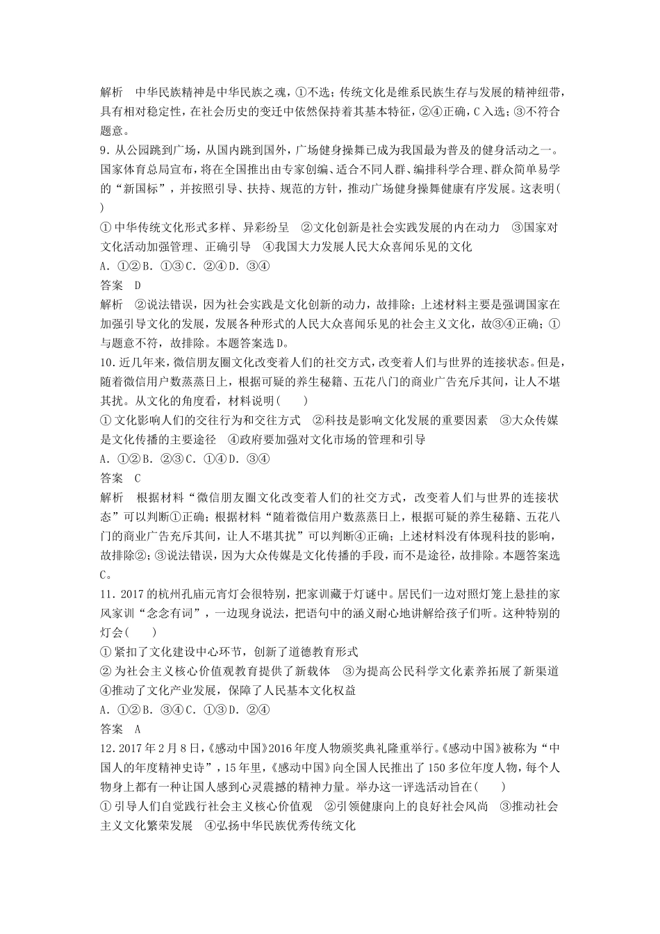 （江苏版）高考政治二轮复习 优选保分练：基础回扣练 文化生活部分-江苏版高三全册政治试题_第3页