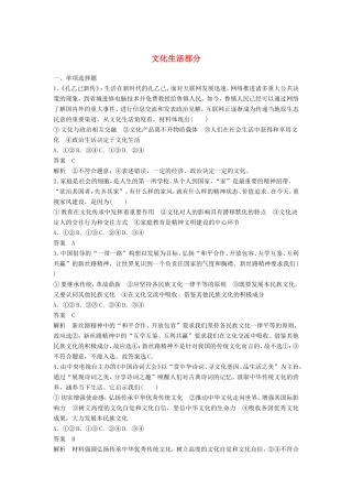 （江苏版）高考政治二轮复习 优选保分练：基础回扣练 文化生活部分-江苏版高三全册政治试题