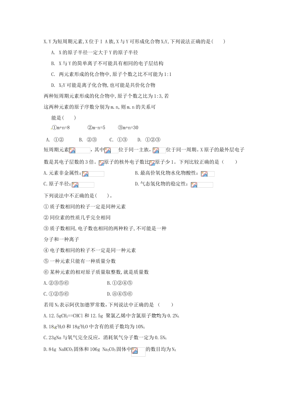 （衡水万卷）高考化学二轮复习 高考周测卷 元素综合（含解析）-人教版高三化学试题_第3页