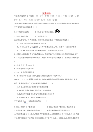 （衡水万卷）高考化学二轮复习 高考周测卷 元素综合（含解析）-人教版高三化学试题