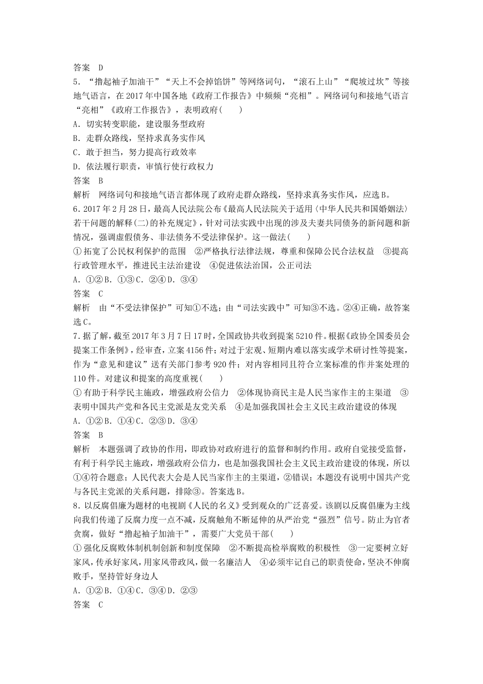 （江苏版）高考政治二轮复习 优选保分练：基础回扣练 政治生活部分-江苏版高三全册政治试题_第2页