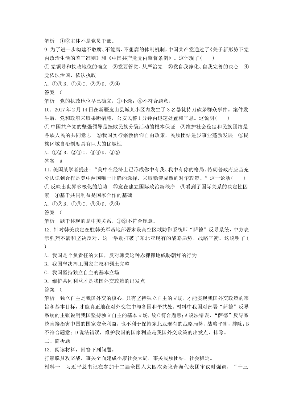 （江苏版）高考政治二轮复习 优选保分练：基础回扣练 政治生活部分-江苏版高三全册政治试题_第3页