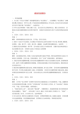 （江苏版）高考政治二轮复习 优选保分练：基础回扣练 政治生活部分-江苏版高三全册政治试题