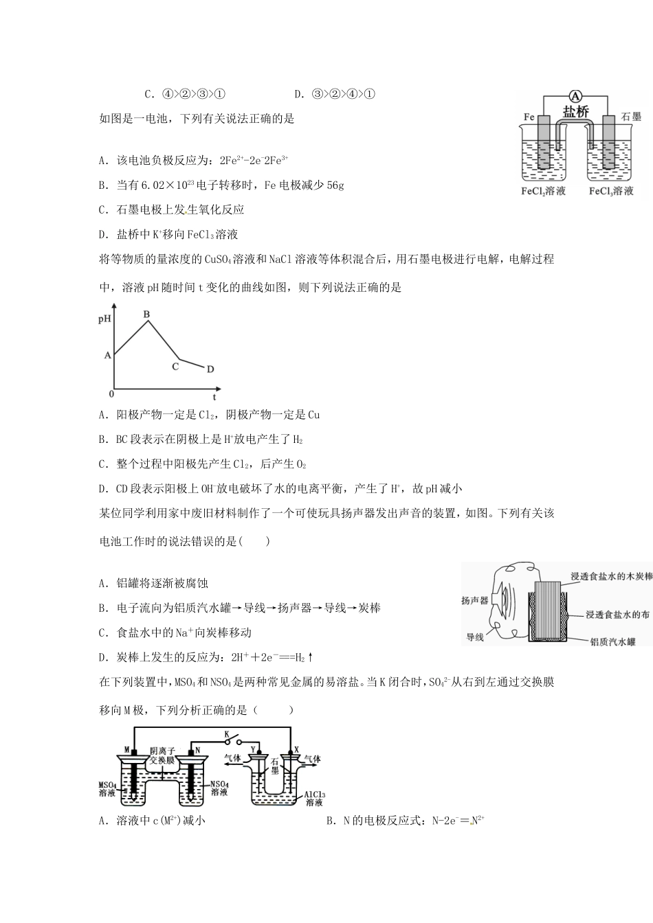 （衡水万卷）高考化学二轮复习 高考周测卷 原电池 电解池1（含解析）-人教版高三化学试题_第2页