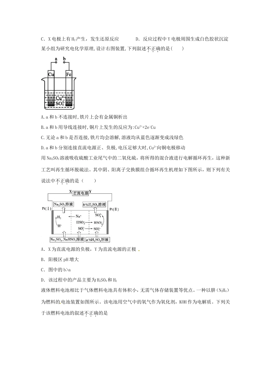 （衡水万卷）高考化学二轮复习 高考周测卷 原电池 电解池1（含解析）-人教版高三化学试题_第3页