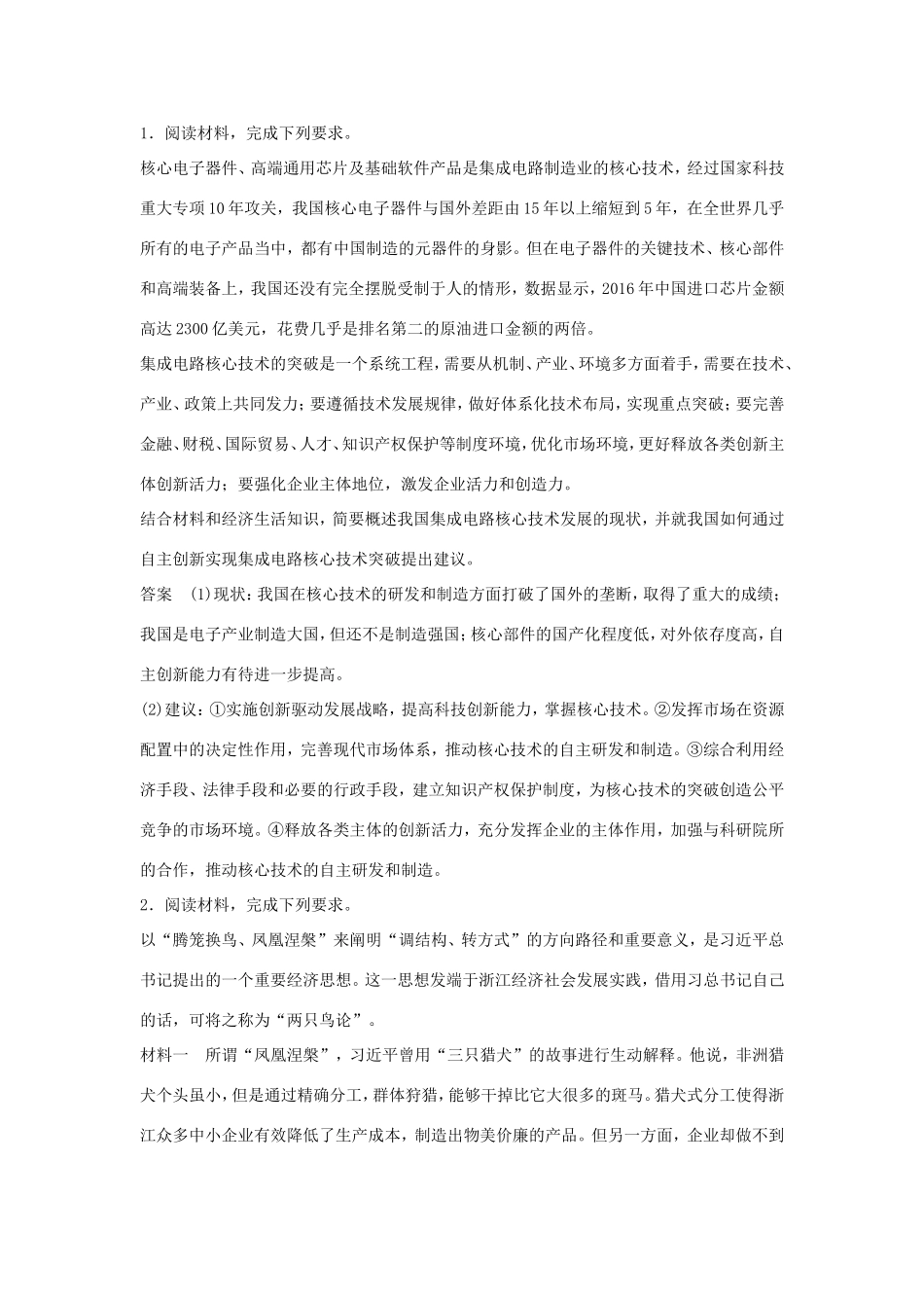 （江苏版）高考政治二轮复习 优选高分练：高考题型练 八、措施建议类主观题-江苏版高三全册政治试题_第2页