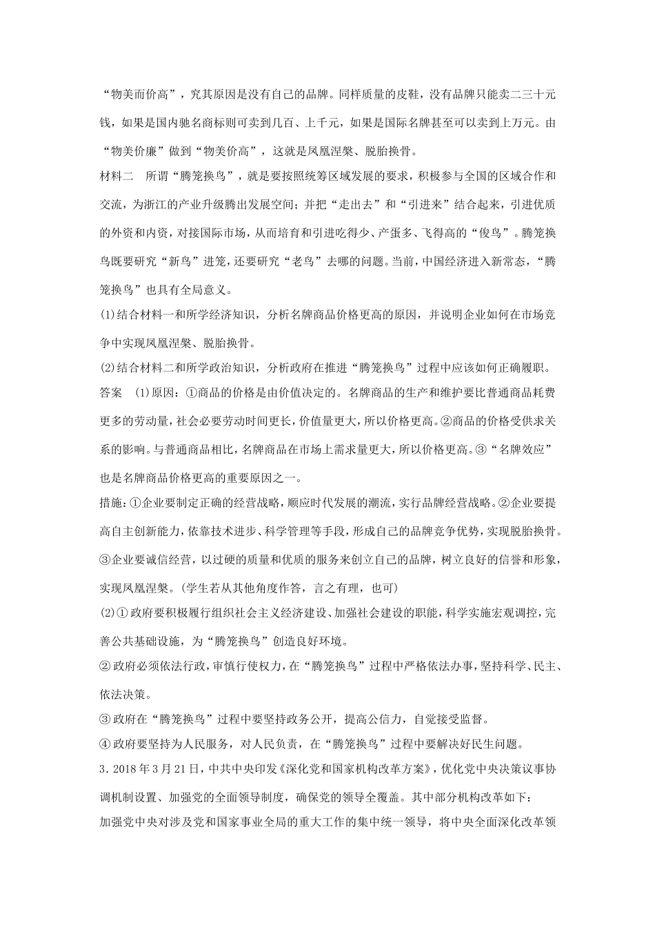 （江苏版）高考政治二轮复习 优选高分练：高考题型练 八、措施建议类主观题-江苏版高三全册政治试题_第3页