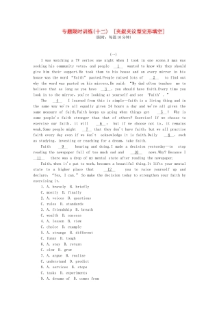 （湖南专用）（新课标）高考英语二轮复习方案 专题限时集训12 夹叙夹议型完形填空