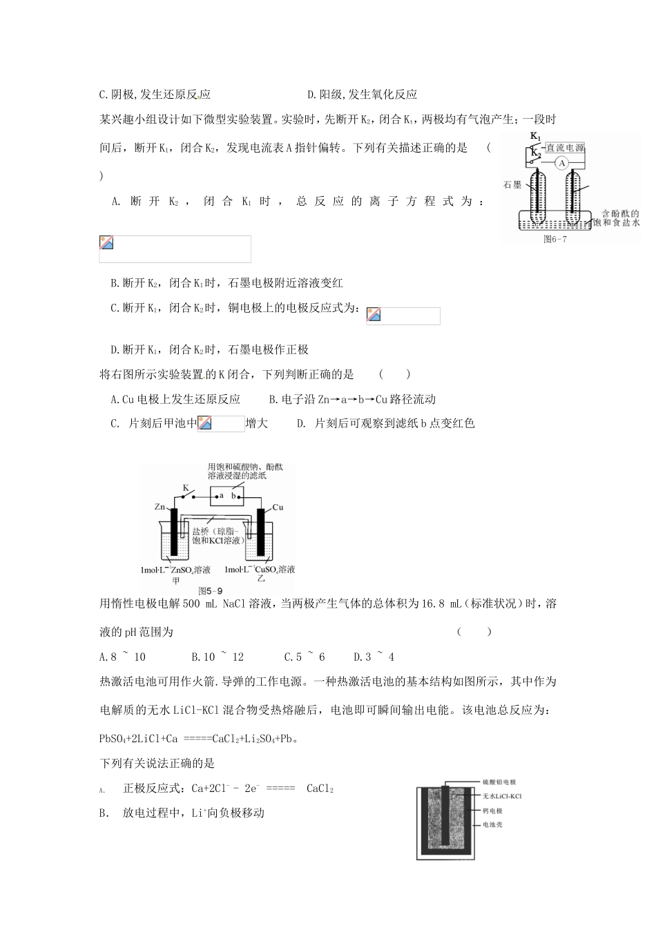 （衡水万卷）高考化学二轮复习 高考周测卷 原电池 电解池2（含解析）-人教版高三化学试题_第3页