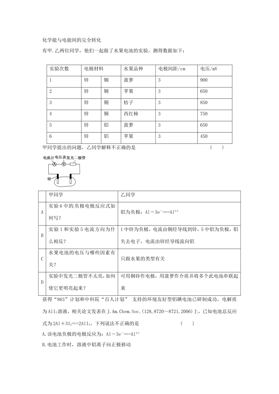 （衡水万卷）高考化学二轮复习 高考周测卷 原电池 电解池3（含解析）-人教版高三化学试题_第3页