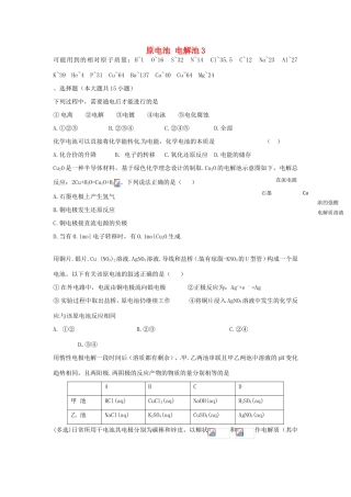 （衡水万卷）高考化学二轮复习 高考周测卷 原电池 电解池3（含解析）-人教版高三化学试题