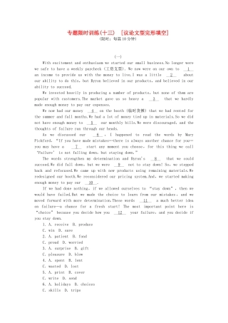 （湖南专用）（新课标）高考英语二轮复习方案 专题限时集训13 议论文型完形填空