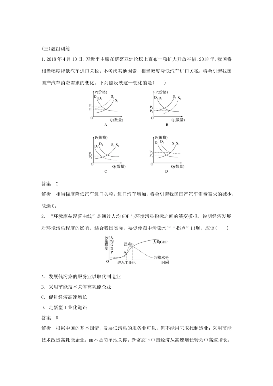 （江苏版）高考政治二轮复习 优选高分练：高考题型练 二、图表型选择题-江苏版高三全册政治试题_第2页
