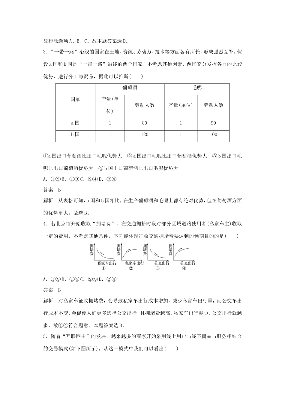 （江苏版）高考政治二轮复习 优选高分练：高考题型练 二、图表型选择题-江苏版高三全册政治试题_第3页