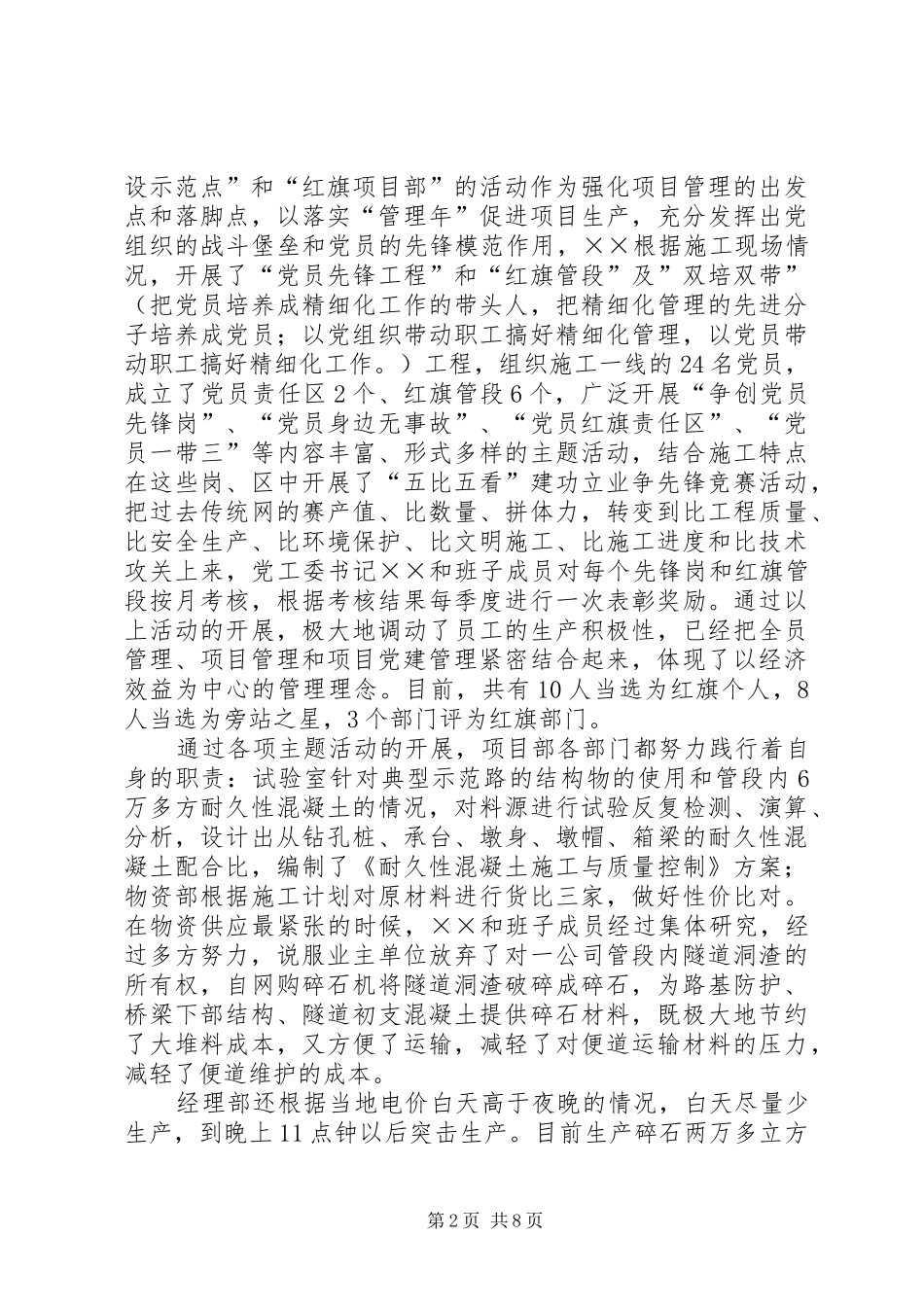 2024年项目部党工委书记事迹材料_第2页