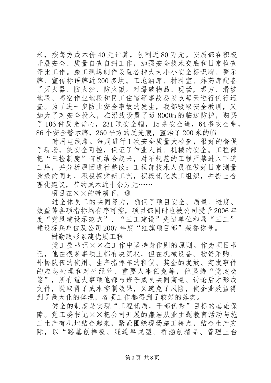 2024年项目部党工委书记事迹材料_第3页