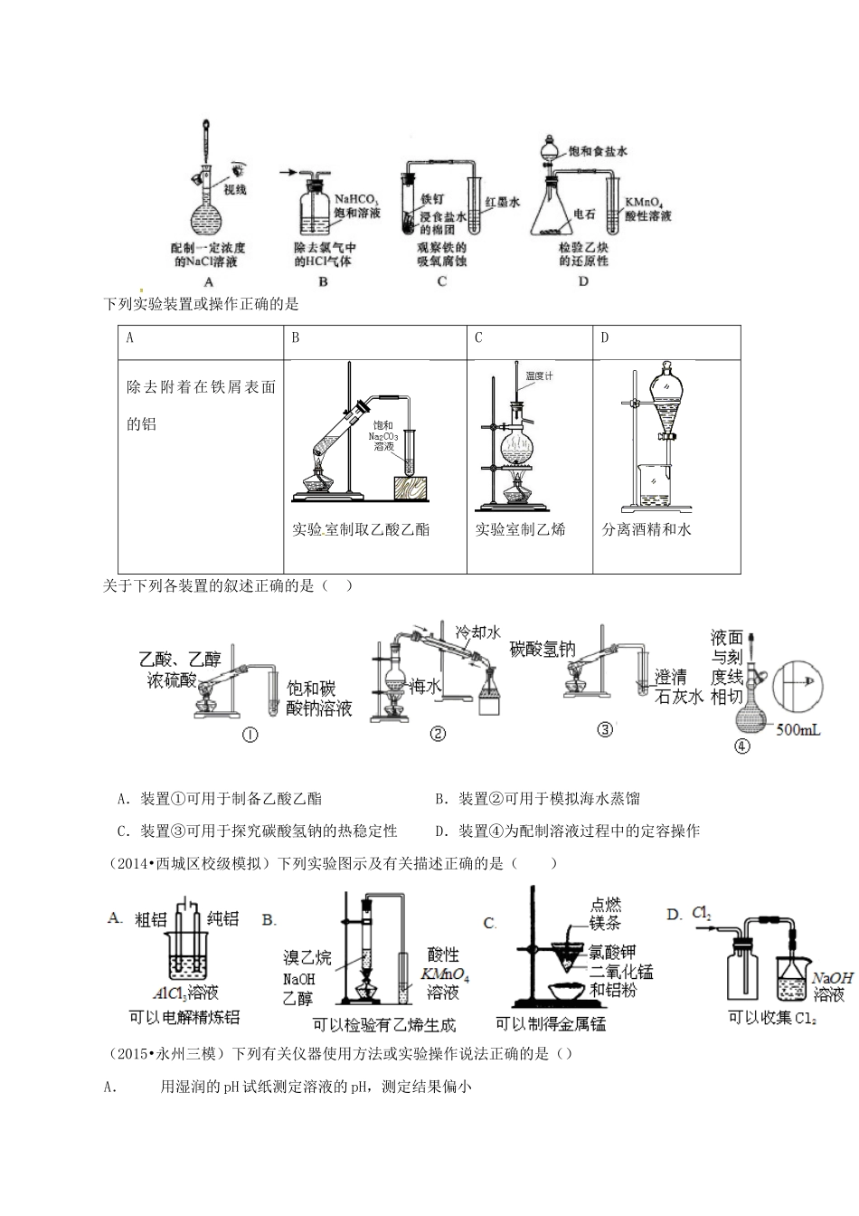 （衡水万卷）高考化学二轮复习 作业卷 从实验走进化学（含解析）-人教版高三化学试题_第2页
