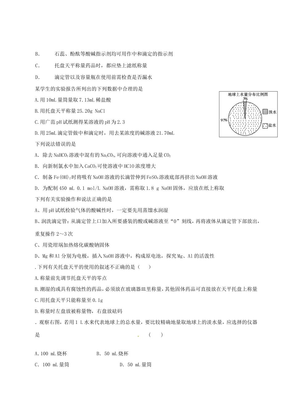 （衡水万卷）高考化学二轮复习 作业卷 从实验走进化学（含解析）-人教版高三化学试题_第3页