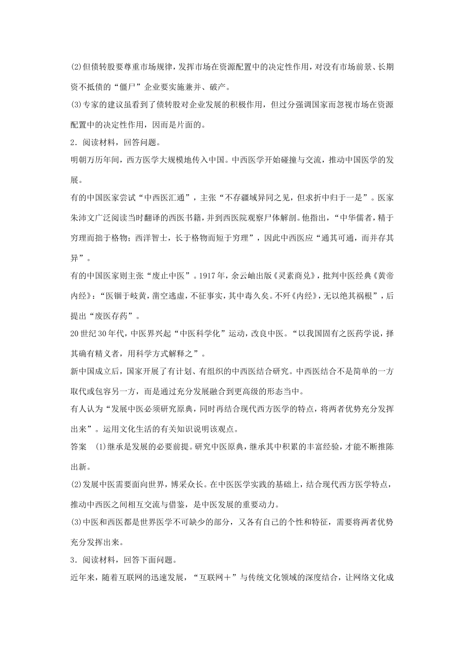 （江苏版）高考政治二轮复习 优选高分练：高考题型练 九、评析辨析类主观题-江苏版高三全册政治试题_第2页