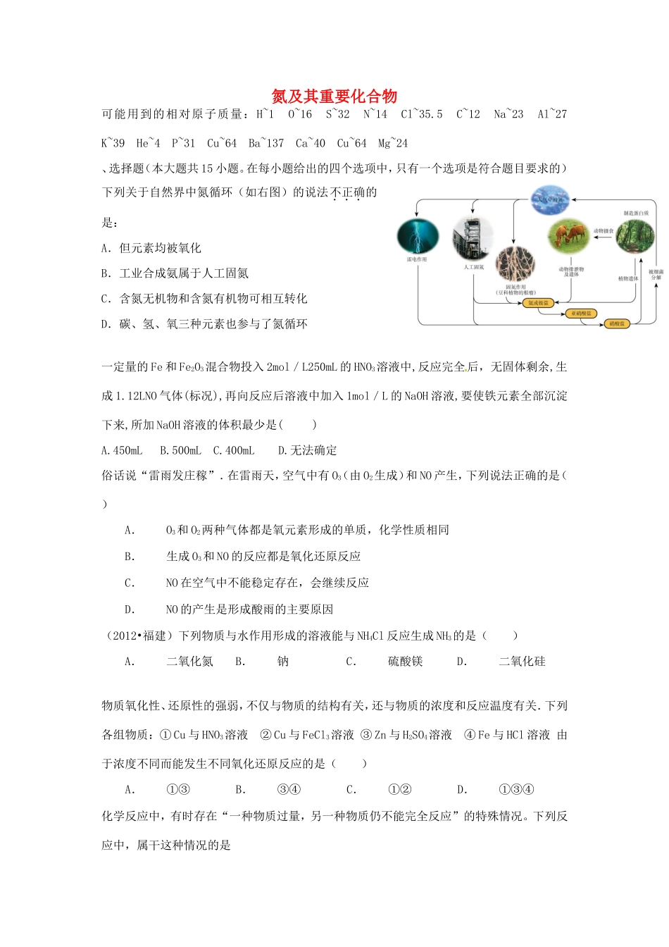 （衡水万卷）高考化学二轮复习 作业卷 氮及其重要化合物（含解析）-人教版高三化学试题_第1页