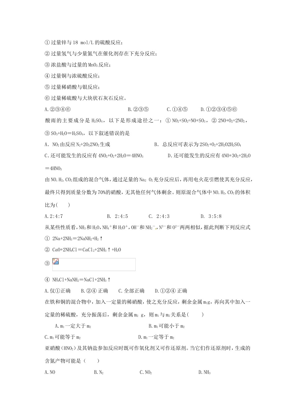 （衡水万卷）高考化学二轮复习 作业卷 氮及其重要化合物（含解析）-人教版高三化学试题_第2页
