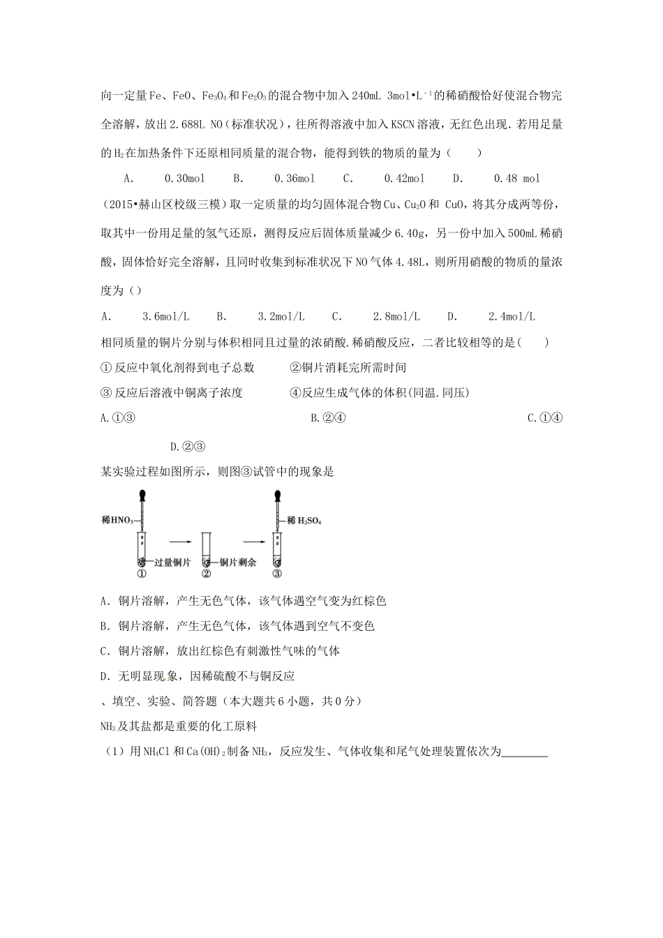 （衡水万卷）高考化学二轮复习 作业卷 氮及其重要化合物（含解析）-人教版高三化学试题_第3页