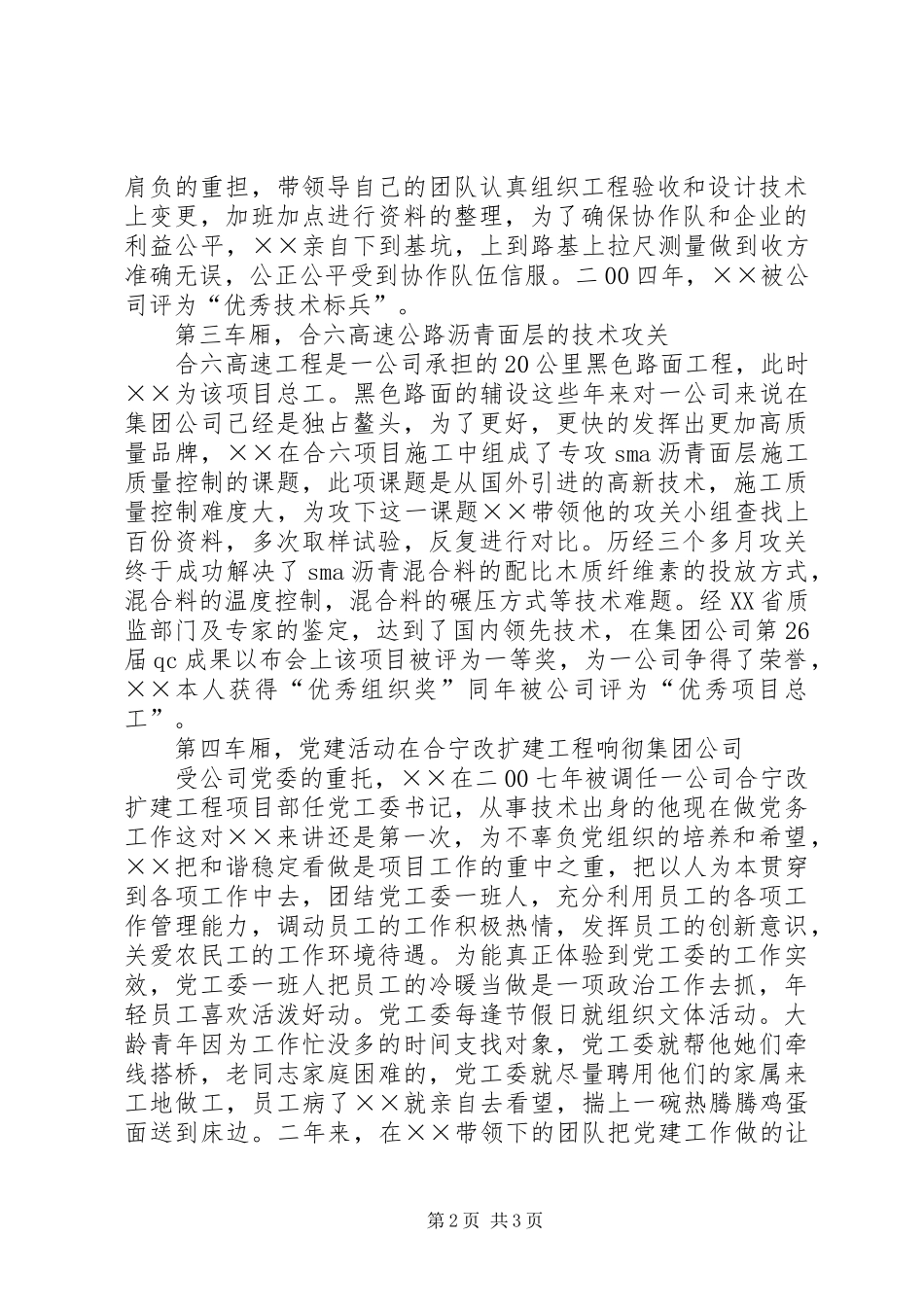 2024年项目部党工委书记先进事迹材料_第2页