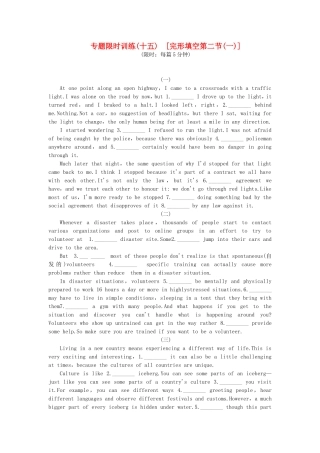 （湖南专用）（新课标）高考英语二轮复习方案 专题限时集训15 完形填空第二节1