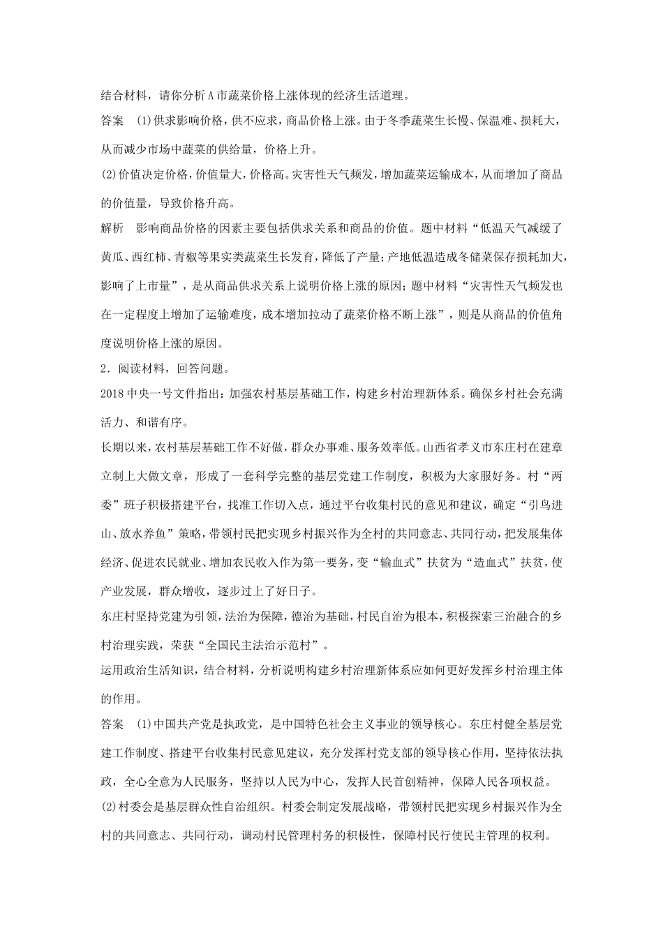 （江苏版）高考政治二轮复习 优选高分练：高考题型练 六、体现说明类主观题-江苏版高三全册政治试题_第2页