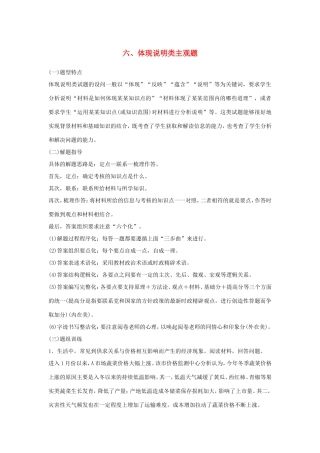 （江苏版）高考政治二轮复习 优选高分练：高考题型练 六、体现说明类主观题-江苏版高三全册政治试题
