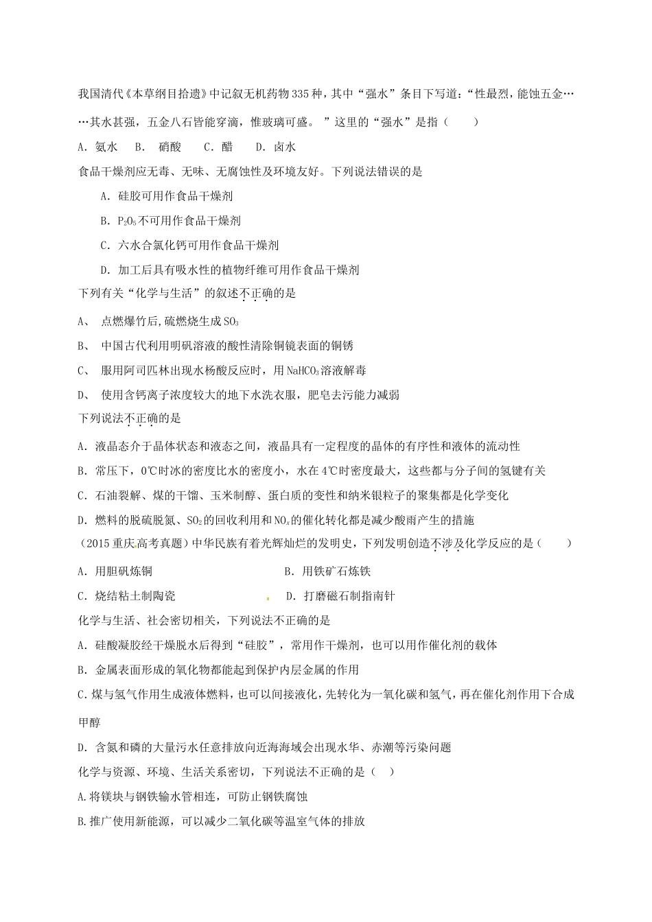 （衡水万卷）高考化学二轮复习 作业卷 化学常识（含解析）-人教版高三化学试题_第2页