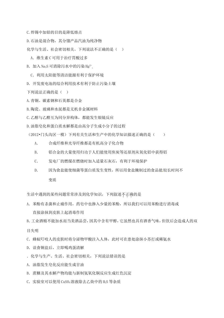 （衡水万卷）高考化学二轮复习 作业卷 化学常识（含解析）-人教版高三化学试题_第3页