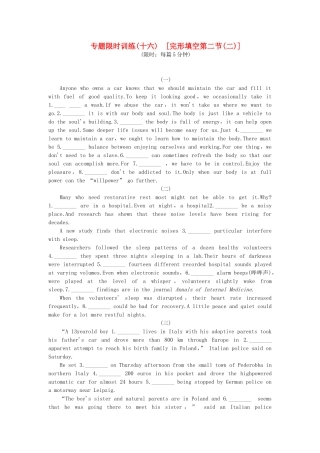 （湖南专用）（新课标）高考英语二轮复习方案 专题限时集训16 完形填空第二节2