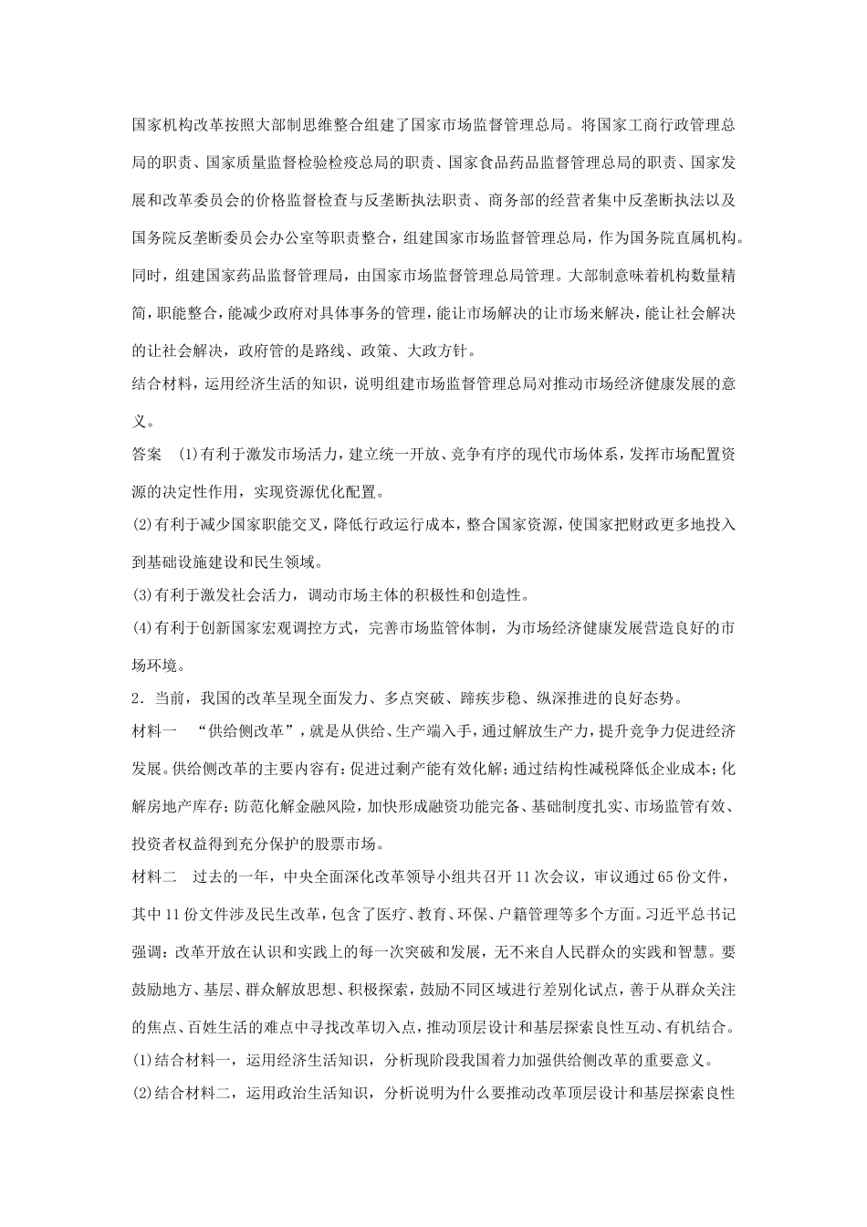 （江苏版）高考政治二轮复习 优选高分练：高考题型练 七、原因意义类主观题-江苏版高三全册政治试题_第2页