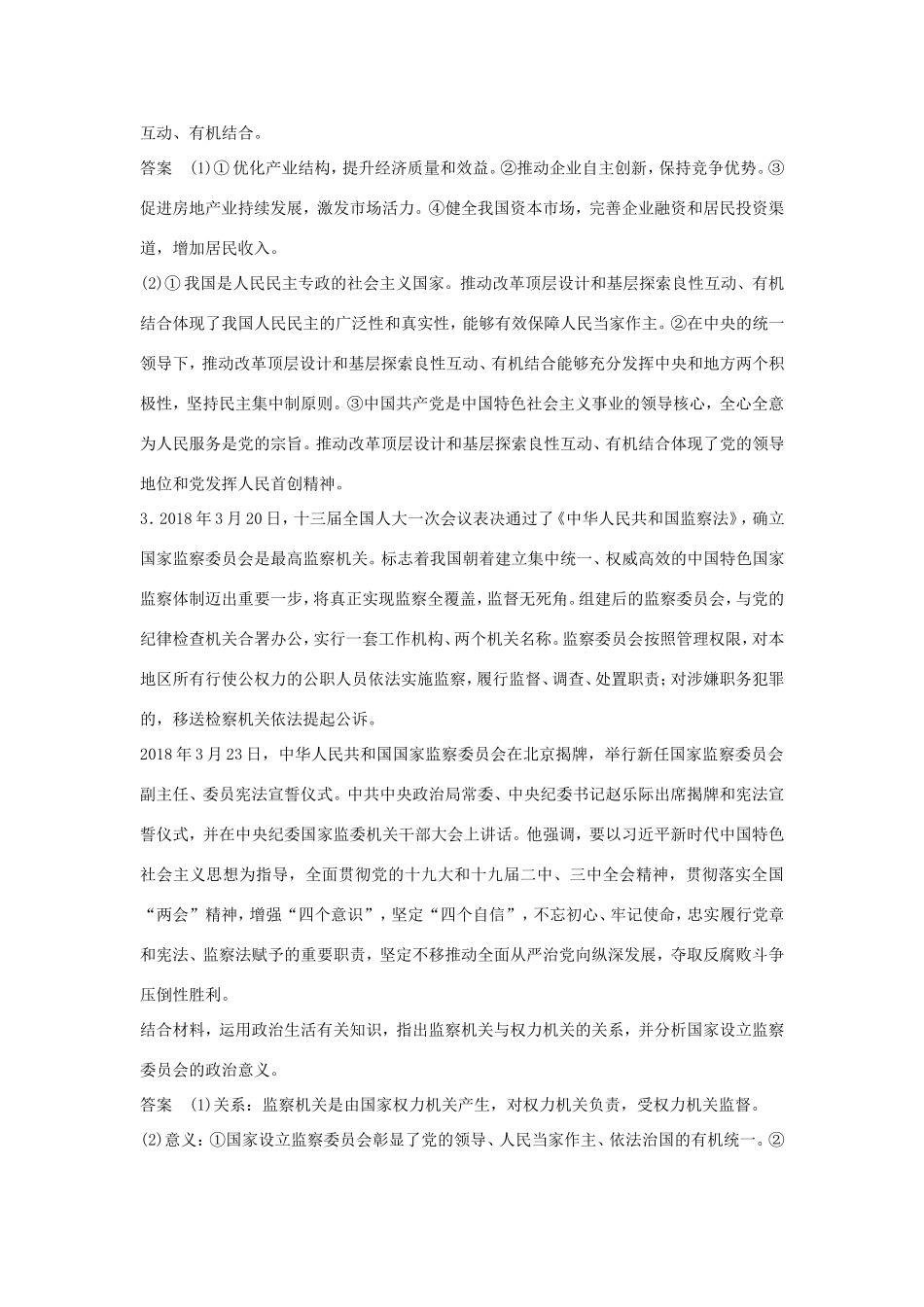 （江苏版）高考政治二轮复习 优选高分练：高考题型练 七、原因意义类主观题-江苏版高三全册政治试题_第3页
