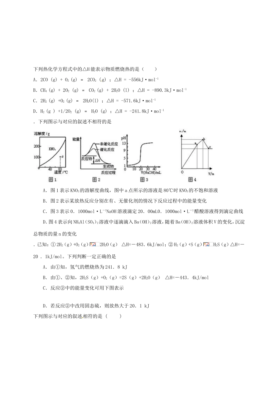 （衡水万卷）高考化学二轮复习 作业卷 化学反应热（含解析）-人教版高三化学试题_第2页
