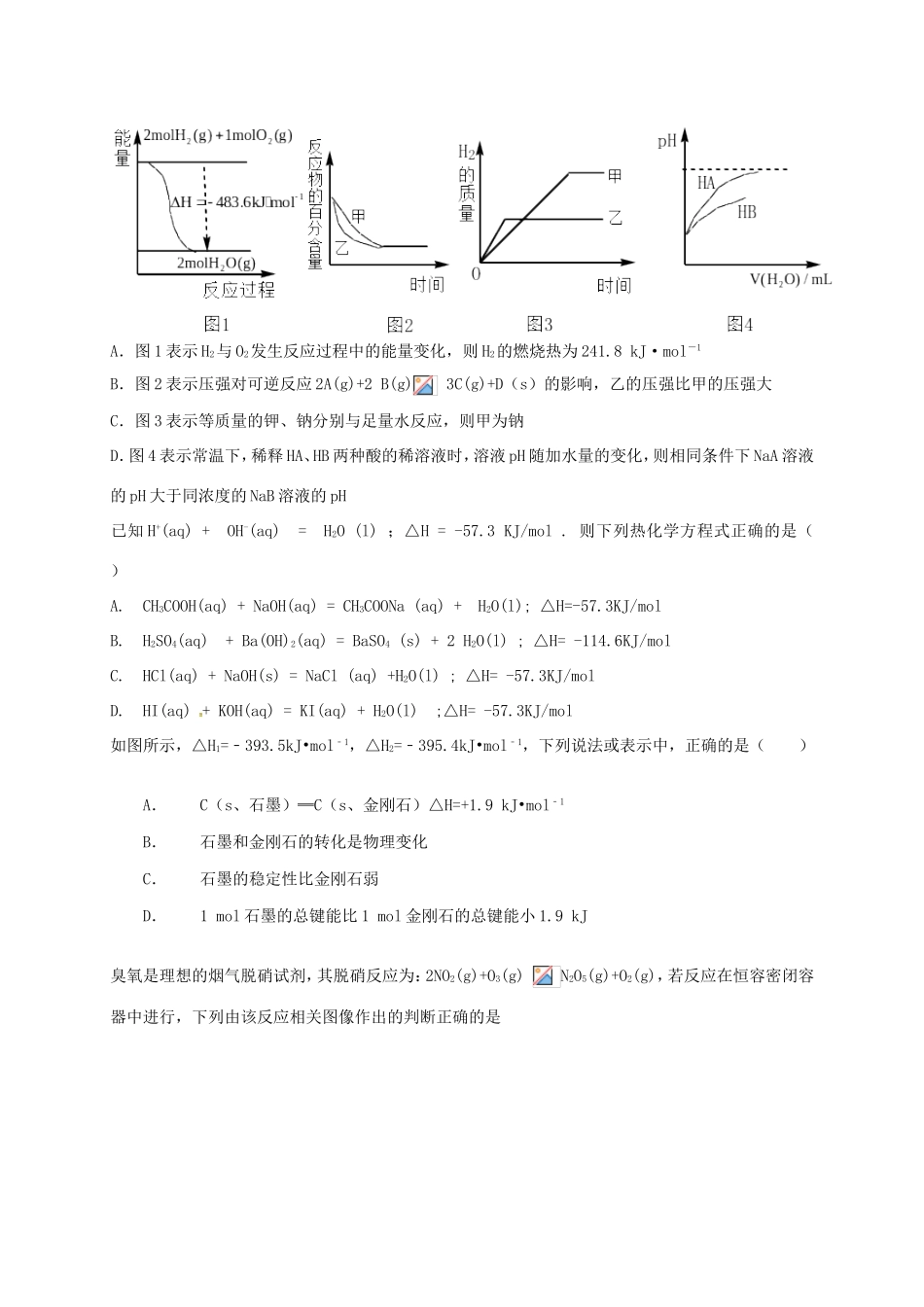 （衡水万卷）高考化学二轮复习 作业卷 化学反应热（含解析）-人教版高三化学试题_第3页