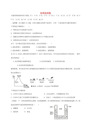 （衡水万卷）高考化学二轮复习 作业卷 化学反应热（含解析）-人教版高三化学试题