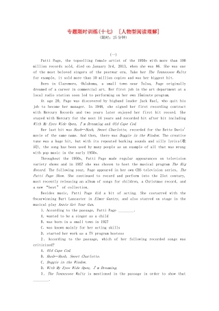 （湖南专用）（新课标）高考英语二轮复习方案 专题限时集训17 人物型阅读理解