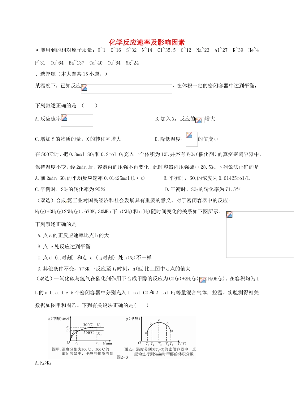 （衡水万卷）高考化学二轮复习 作业卷 化学反应速率及影响因素（含解析）-人教版高三化学试题_第1页