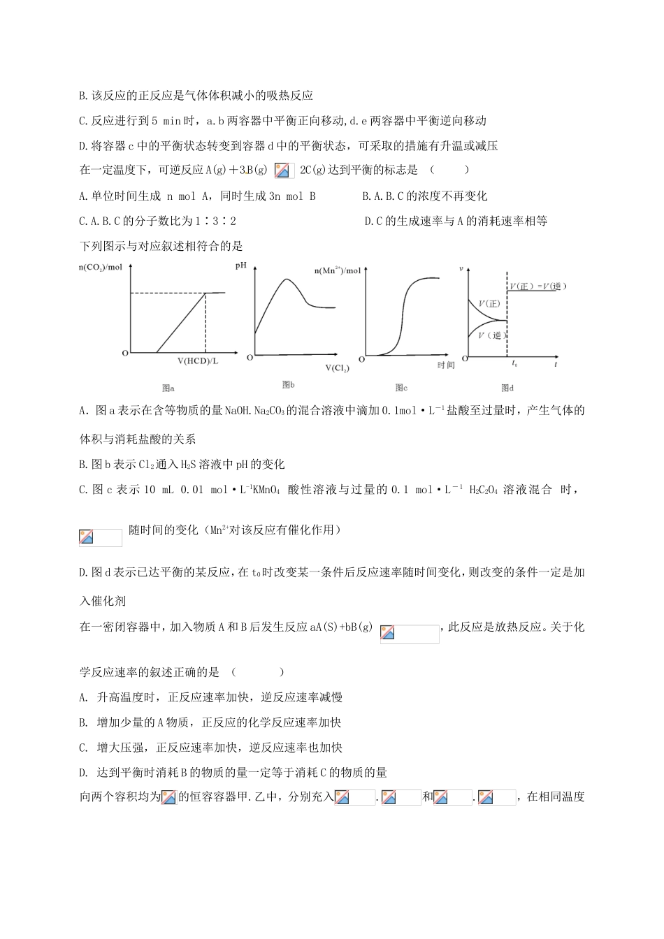 （衡水万卷）高考化学二轮复习 作业卷 化学反应速率及影响因素（含解析）-人教版高三化学试题_第2页