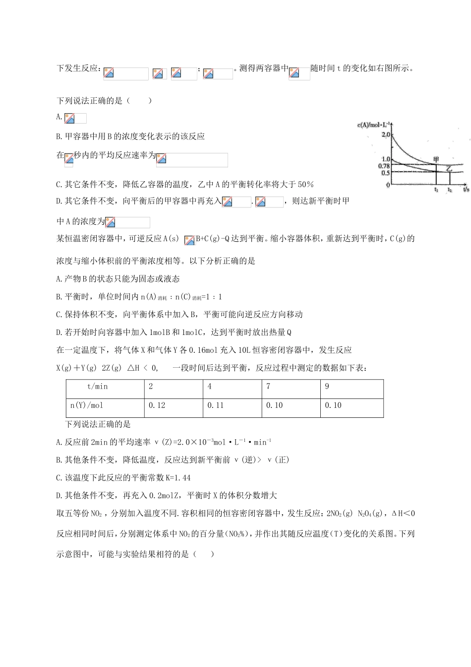 （衡水万卷）高考化学二轮复习 作业卷 化学反应速率及影响因素（含解析）-人教版高三化学试题_第3页