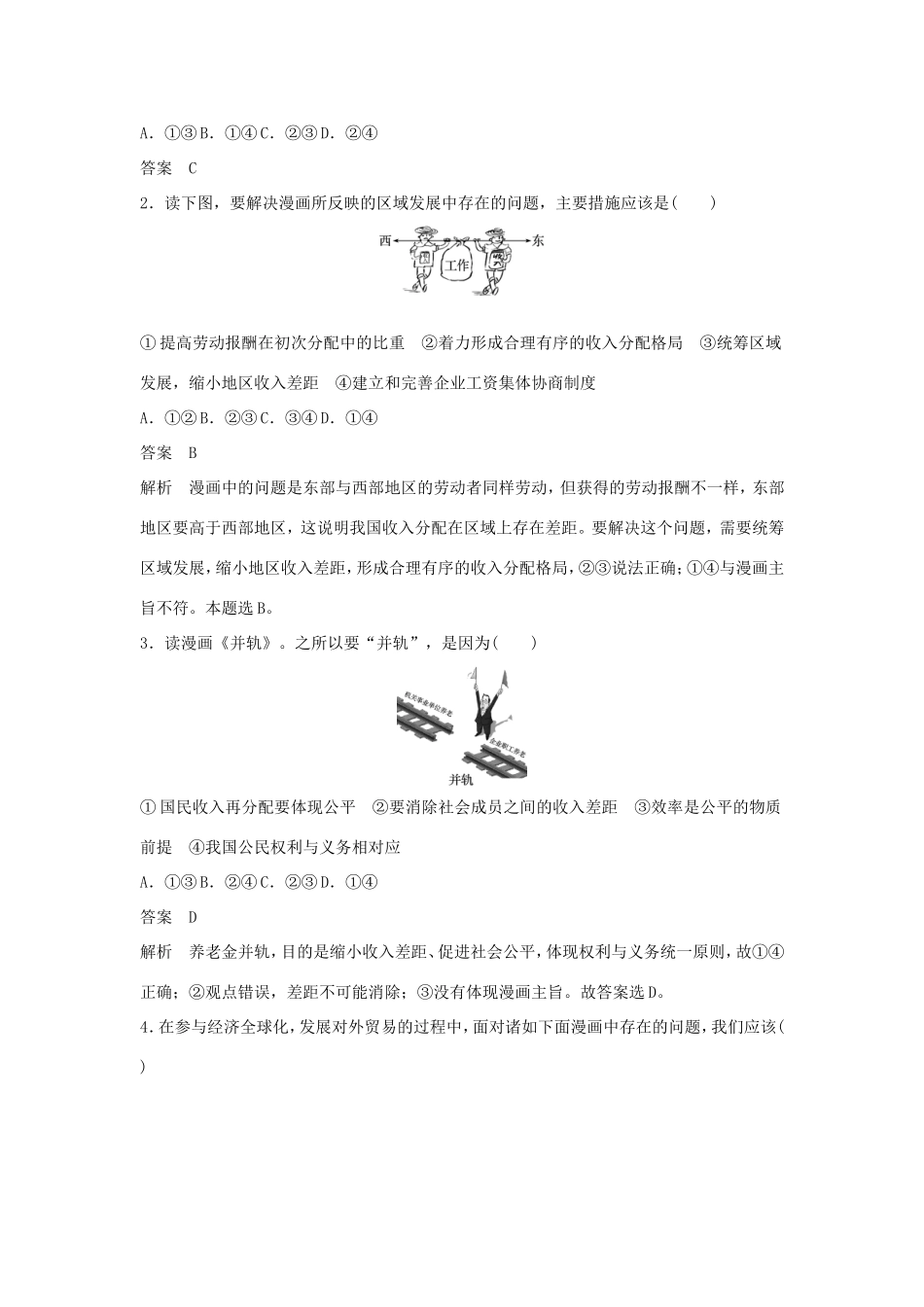 （江苏版）高考政治二轮复习 优选高分练：高考题型练 三、漫画型选择题-江苏版高三全册政治试题_第2页