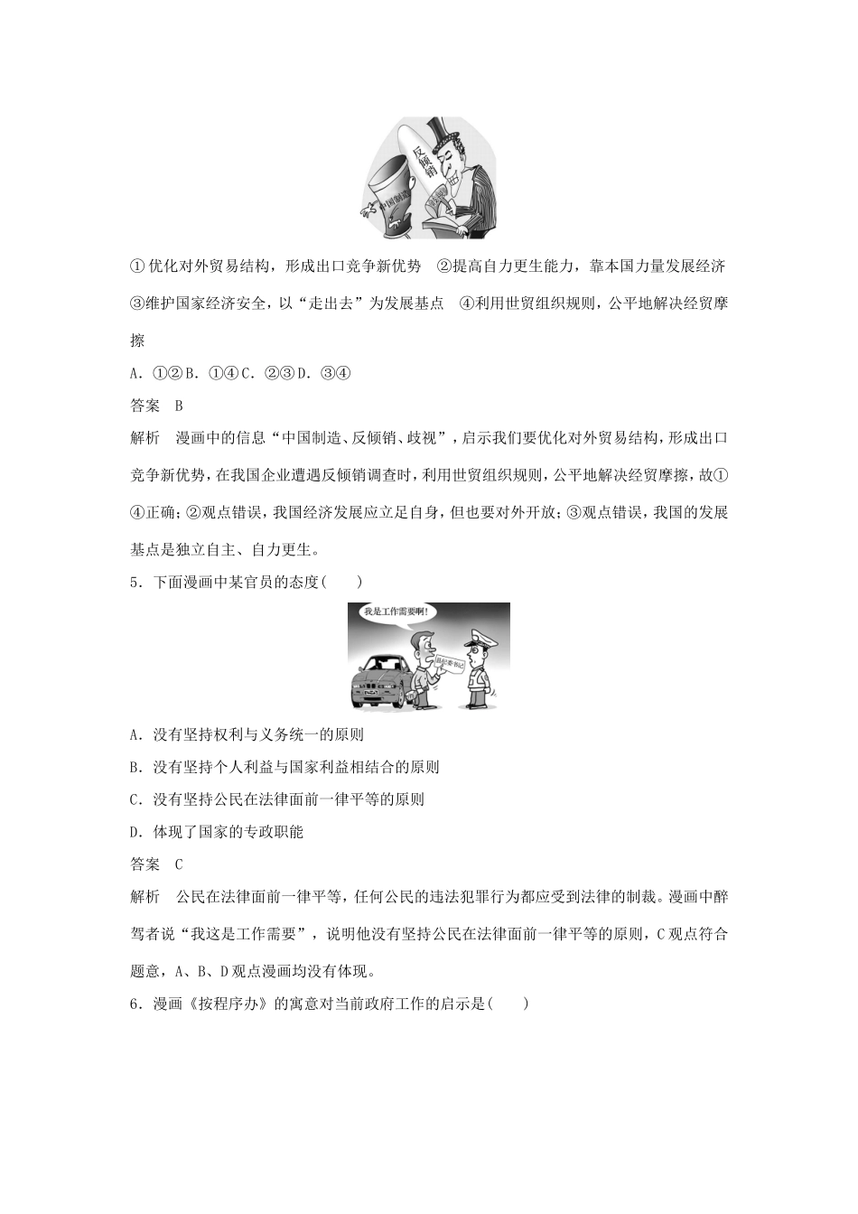 （江苏版）高考政治二轮复习 优选高分练：高考题型练 三、漫画型选择题-江苏版高三全册政治试题_第3页