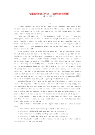 （湖南专用）（新课标）高考英语二轮复习方案 专题限时集训18 故事型阅读理解