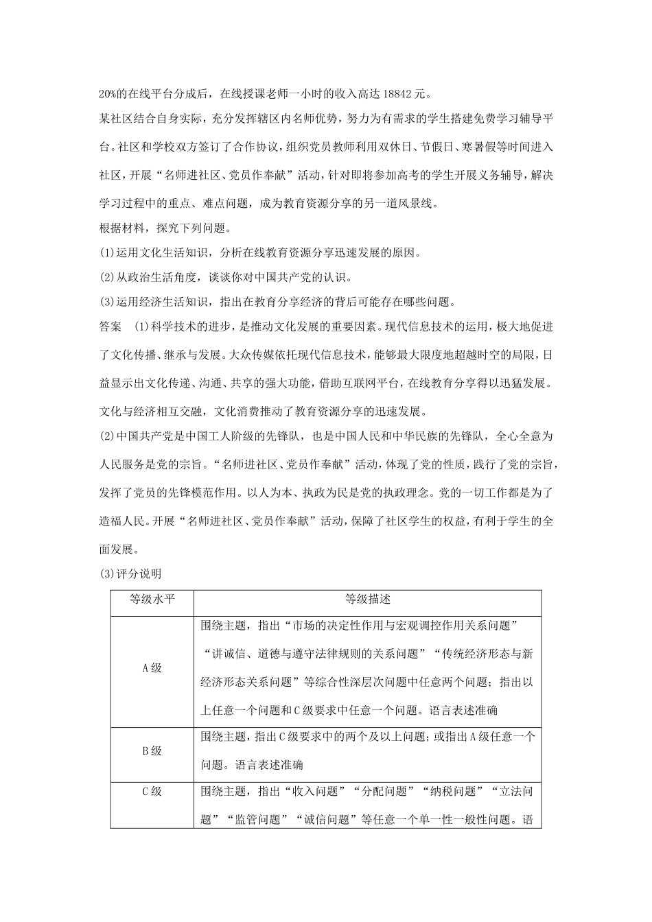 （江苏版）高考政治二轮复习 优选高分练：高考题型练 十、综合探究类主观题-江苏版高三全册政治试题_第2页