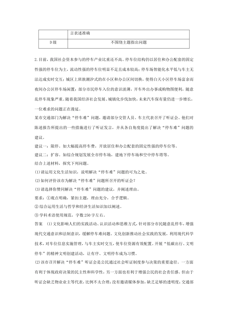 （江苏版）高考政治二轮复习 优选高分练：高考题型练 十、综合探究类主观题-江苏版高三全册政治试题_第3页